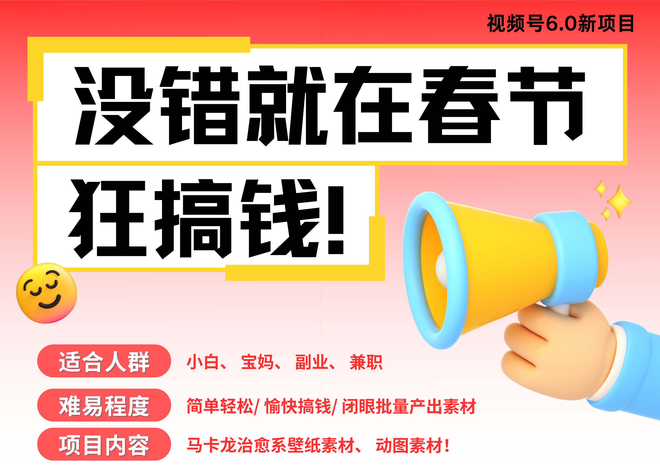 AI春节搞钱6.0升级版 爆款动图桌面 壁纸 屏保素材  AI一键制作 批量出内容   春节做轻松躺赚 每日轻松十分钟  月赚米1W+  抓紧冲！可做视频 可卖素材只带小白和宝妈！-玖儿的学习笔记