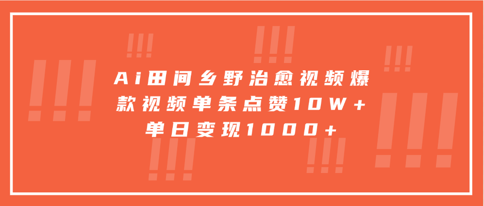 寓意深远的视频号祝福，粉丝增长无忧，带货效果事半功倍！日入600+不是梦！-玖儿的学习笔记