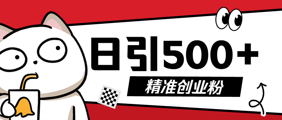 最新抖音引流创业粉，几分钟一个视频，非常暴力，小白直接可上手操作!-玖儿的学习笔记
