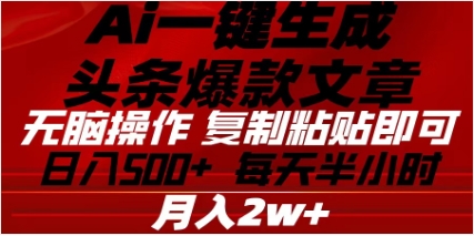头条掘金9.0最新玩法，AI一键生成爆款文章，简单易上手，每天复制粘贴就行，日入500+-玖儿的学习笔记