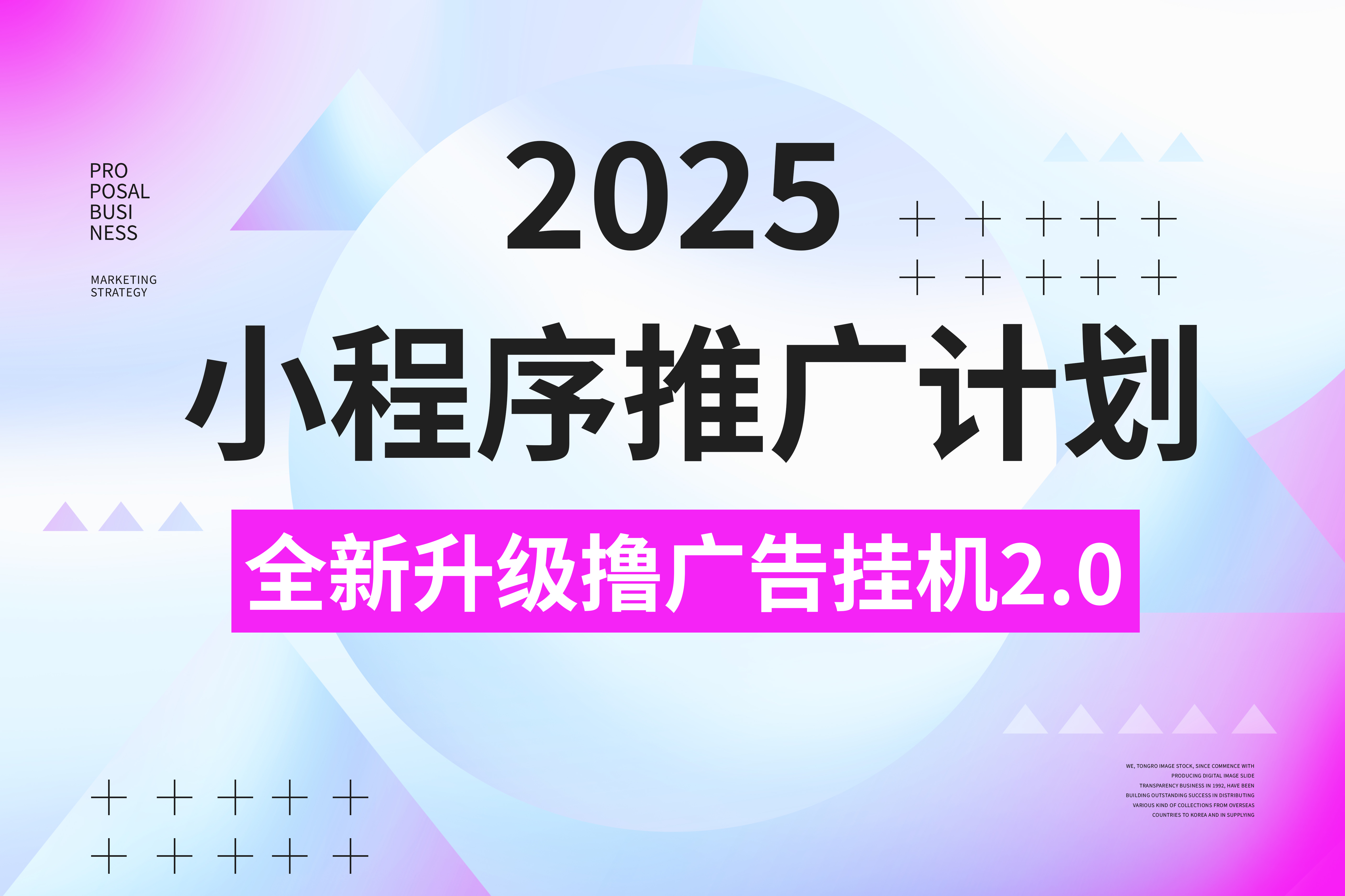 2025小程序推广计划，撸广告3.0挂机玩法，全新升级，日均1000+小白可做-玖儿的学习笔记