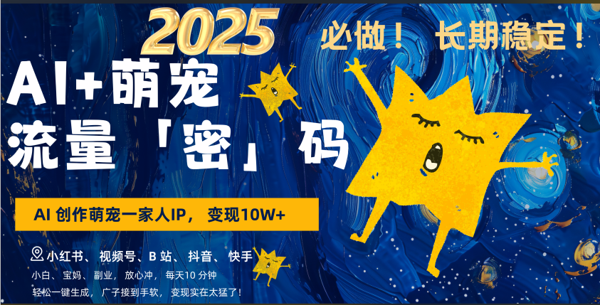 AI+萌宠一家人，小白3步上手，爆款率80%，每天十分钟，轻松AI变现萌宠搞钱，广子接到手软，变现太猛了！月入10W，小白，宝妈轻松学，不限时间地点，轻松搞钱-玖儿的学习笔记