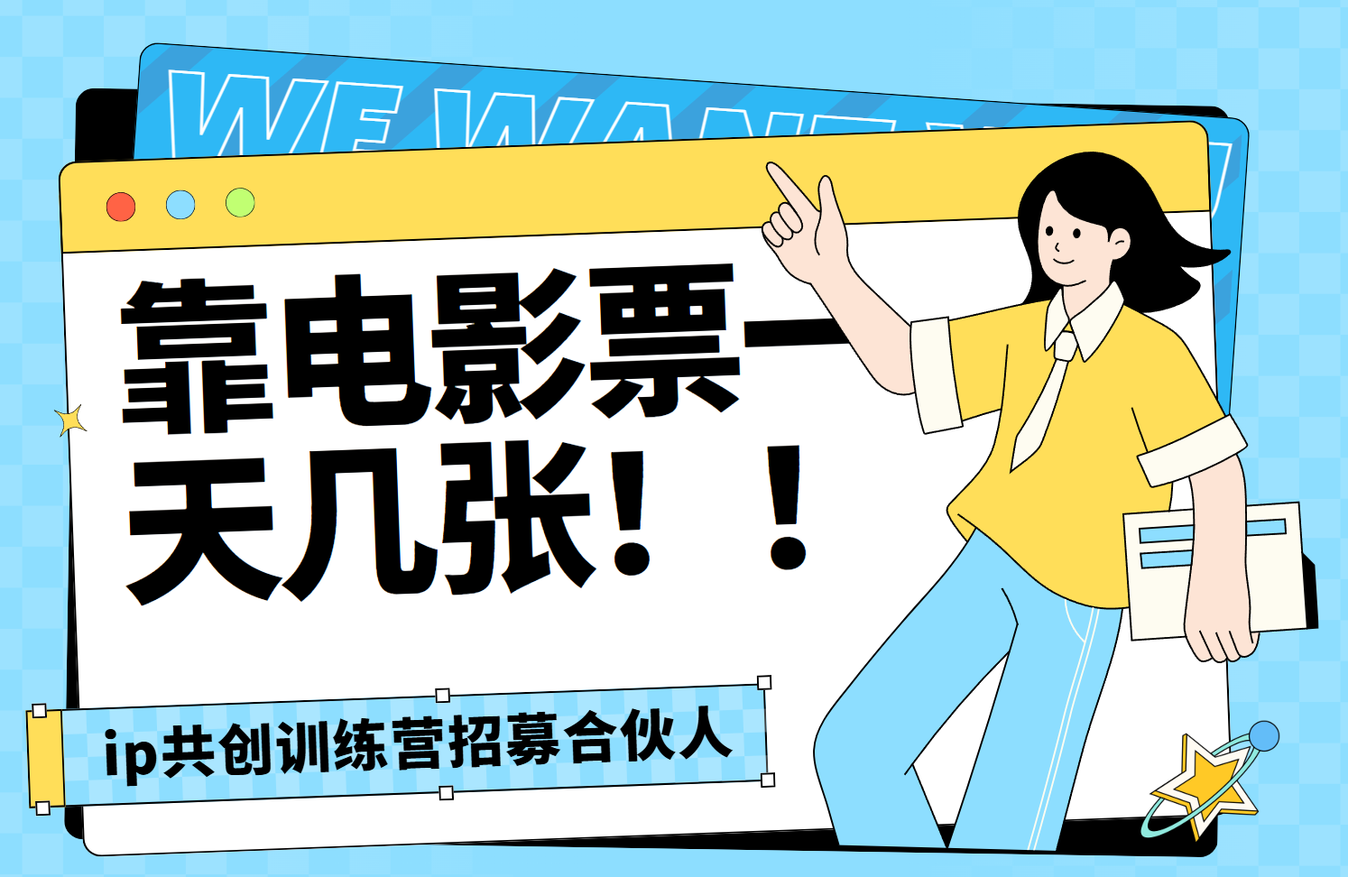 靠电影票，一天大几张，资源齐全.速来学习-玖儿的学习笔记