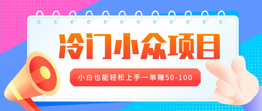 冷门小众项目，营业执照年审，小白也能轻松上手一单赚50-100-玖儿的学习笔记