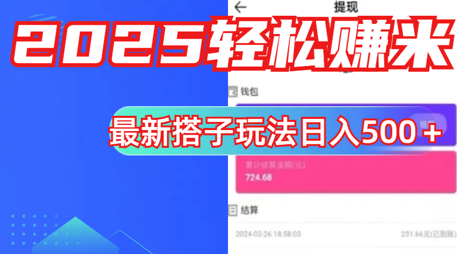 简单，轻松赚钱！最新搭子项目玩法让你解放双手躺着赚钱！-玖儿的学习笔记