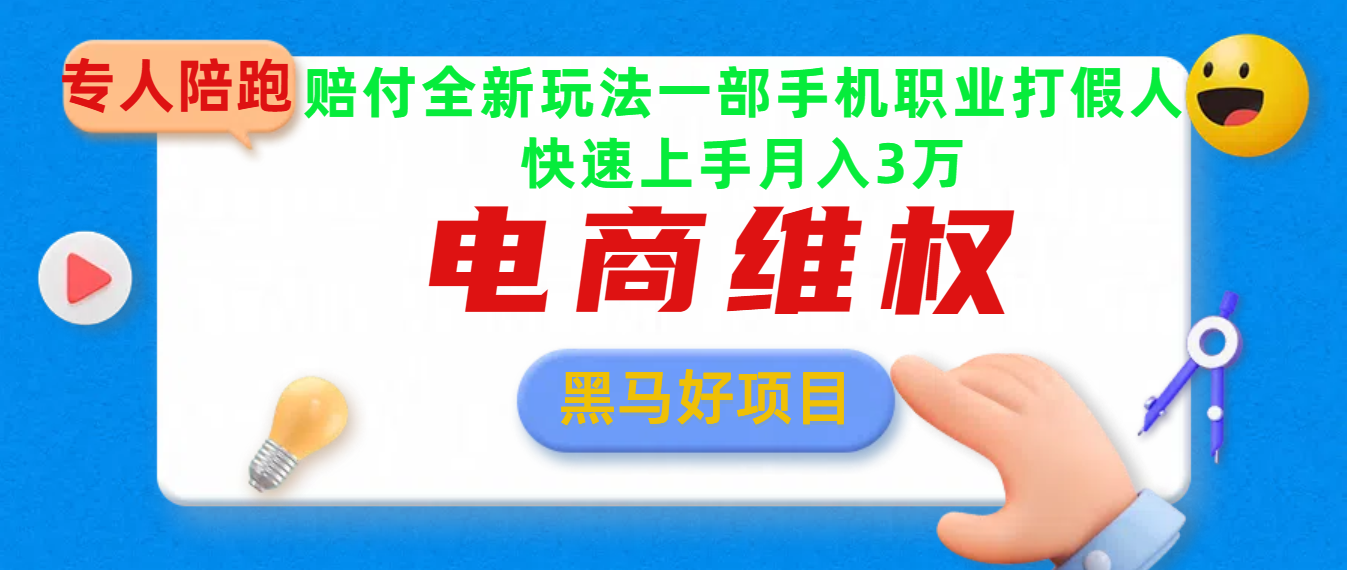 2025电商维权最新玩法一部手机轻松上手-玖儿的学习笔记