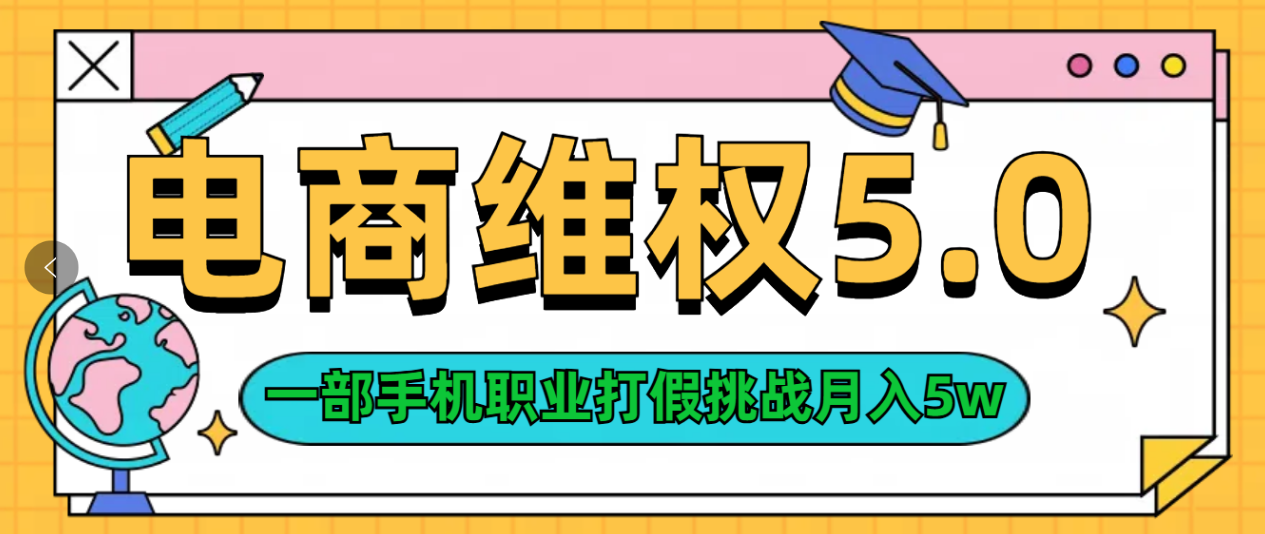 维权类目天花板玩法一部手机每天半小时不出门-玖儿的学习笔记