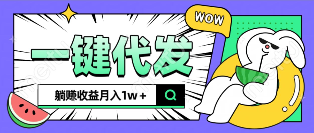 全新可落地抖推猫项目，一键代发，躺赚月入1w+-玖儿的学习笔记