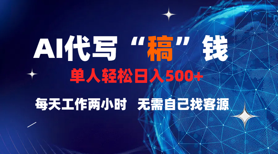 真正靠谱的项目，稿费日结，不用引流，轻松日赚多张-玖儿的学习笔记