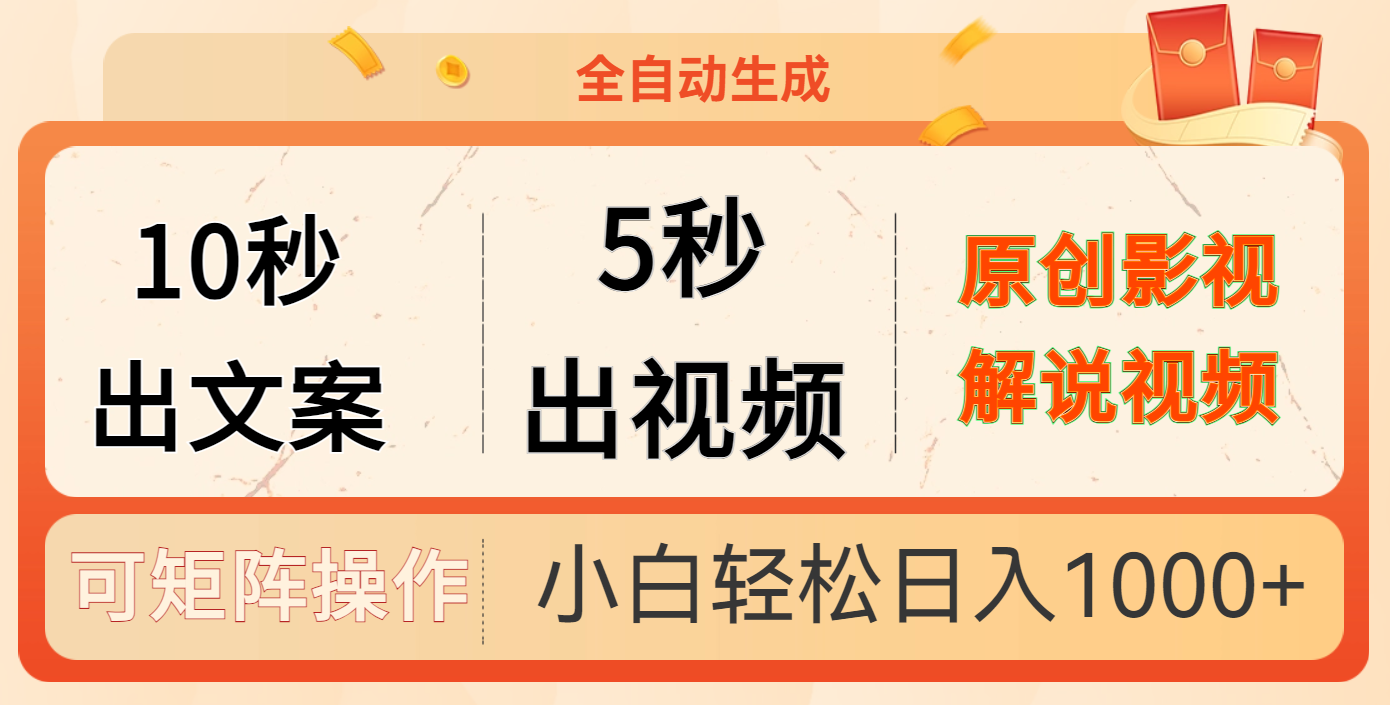 10秒出文案，5秒出视频-玖儿的学习笔记