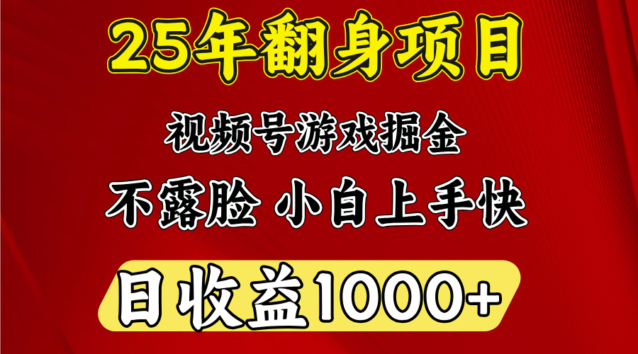 视频号掘金项目，日收益平均1000多，这个项目相对于其他还是比较好做的-玖儿的学习笔记