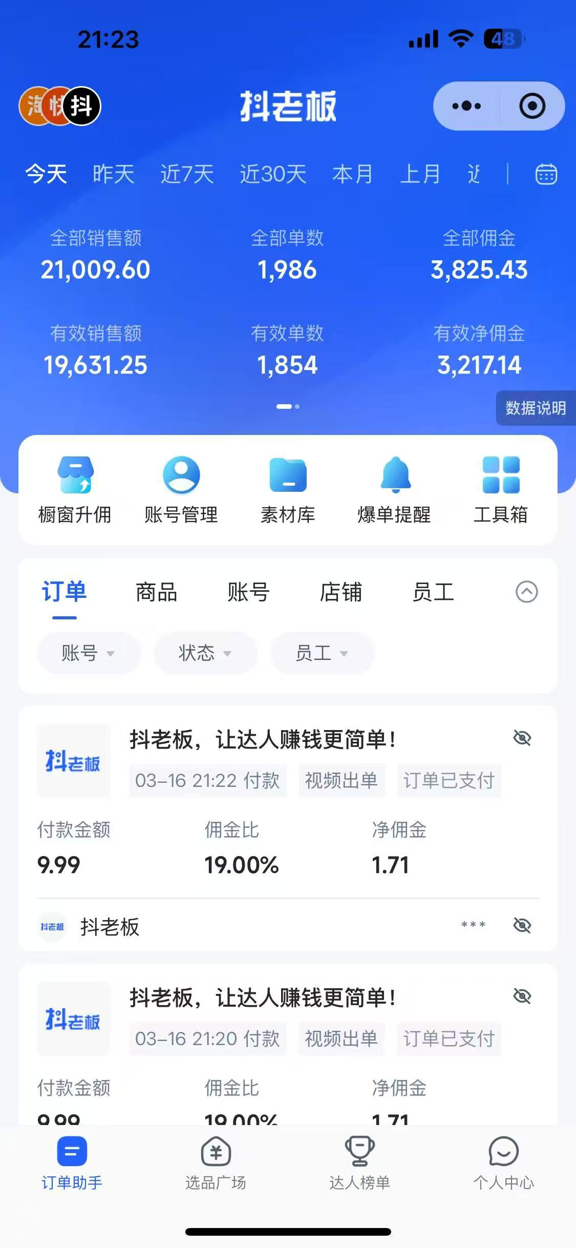 图片[1]-抖音带货，让你快速爆单起飞，日赚2000+，收益无上限-玖儿的学习笔记