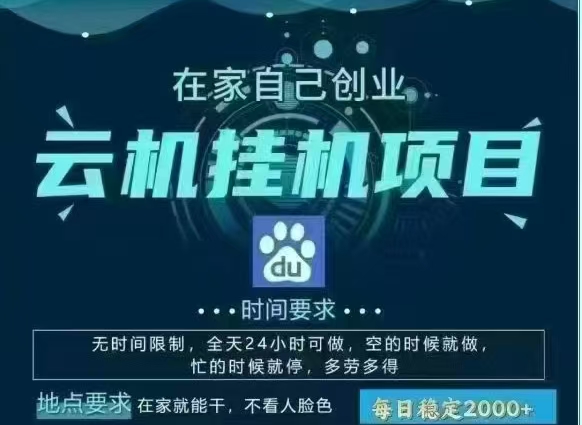 百度云，纯挂机项目，单窗口单天收益18到25 ，单窗口5开无风控。一台电脑即可，窗口可无限放大。-玖儿的学习笔记