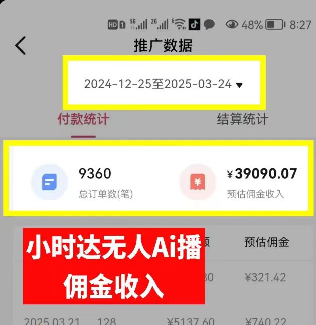 图片[1]-日赚6000+！普通人2025翻身必做项目，抖音Ai无人直播躺赚新风口，0门槛吃官方亿级流量-玖儿的学习笔记