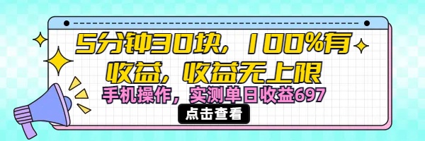 视频号创作分成计划，5分钟30块100%有收益，收益无上限。手机操作实测单日收益697-玖儿的学习笔记