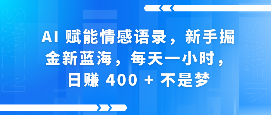 快手带货全新玩法，3月最新定制软件搬运，连怼40条，不需要剪辑，条条过原创，月入1W+不是梦！-玖儿的学习笔记