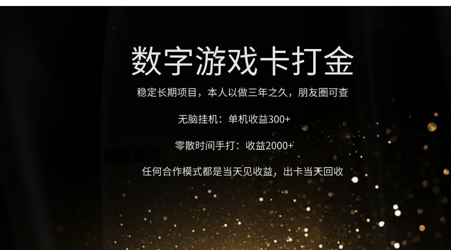 正规游戏卡打金，单机无脑挂收益300+，手打收益无上限！！！-玖儿的学习笔记