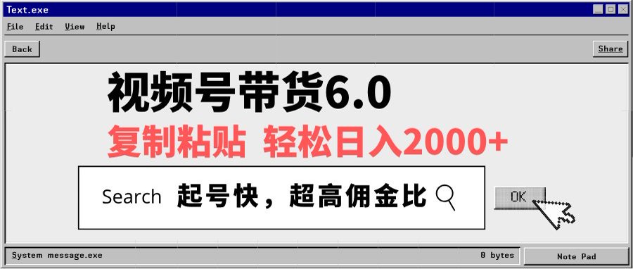 视频号带货6.0玩法，短视频打爆直播间纯自然流，不付费，条条作品上热门，爆率100%，新手小白轻松日入2000+保姆级教程-玖儿的学习笔记