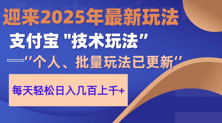 2025支付宝分成最新玩法、一部手机、小白轻松日收几百＋-玖儿的学习笔记