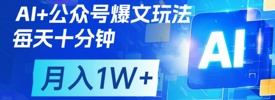 公众号流量主，轻松月入1w+-玖儿的学习笔记