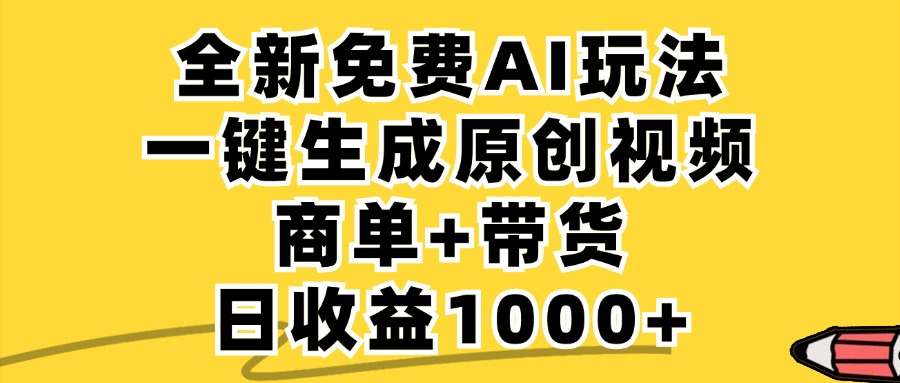 小红书商单AI故事绘本项目，十分钟一条原创爆款视频，条条作品上热门，不违规、不封号，小白、宝妈、学生党靠这个副业也能月入1w+-玖儿的学习笔记