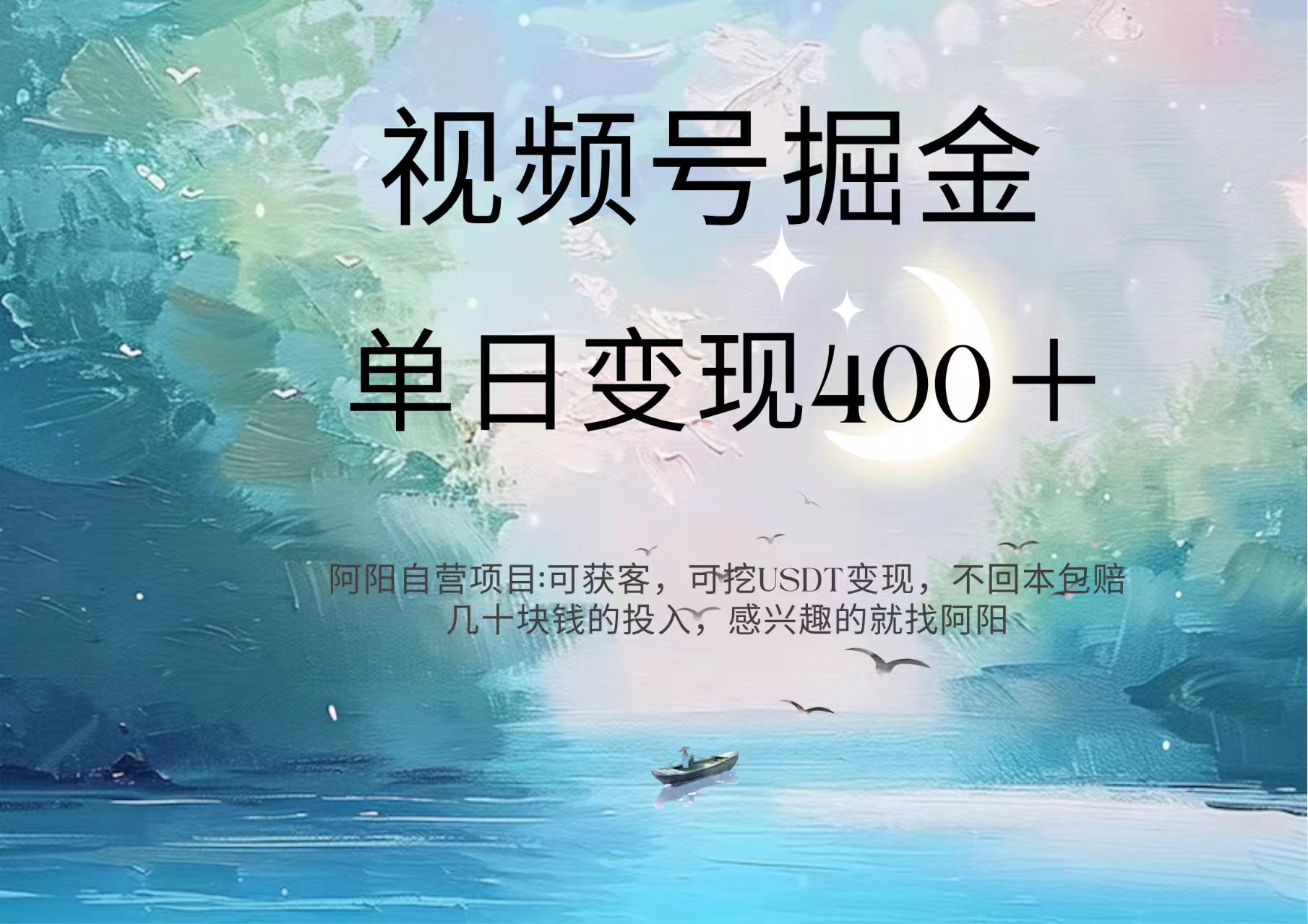 视频号掘金赛道：鲁迅名言单日变现400＋-玖儿的学习笔记