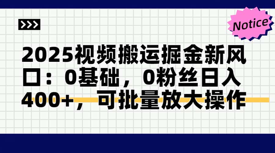 头条号视频搬运玩法，3分钟一条视频，每天半小时稳定月入6000+-玖儿的学习笔记