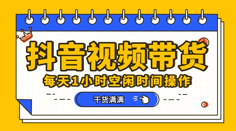 抖音短视频项目，每天抽点时间就能做，前期一天100多，后面越来越多-玖儿的学习笔记