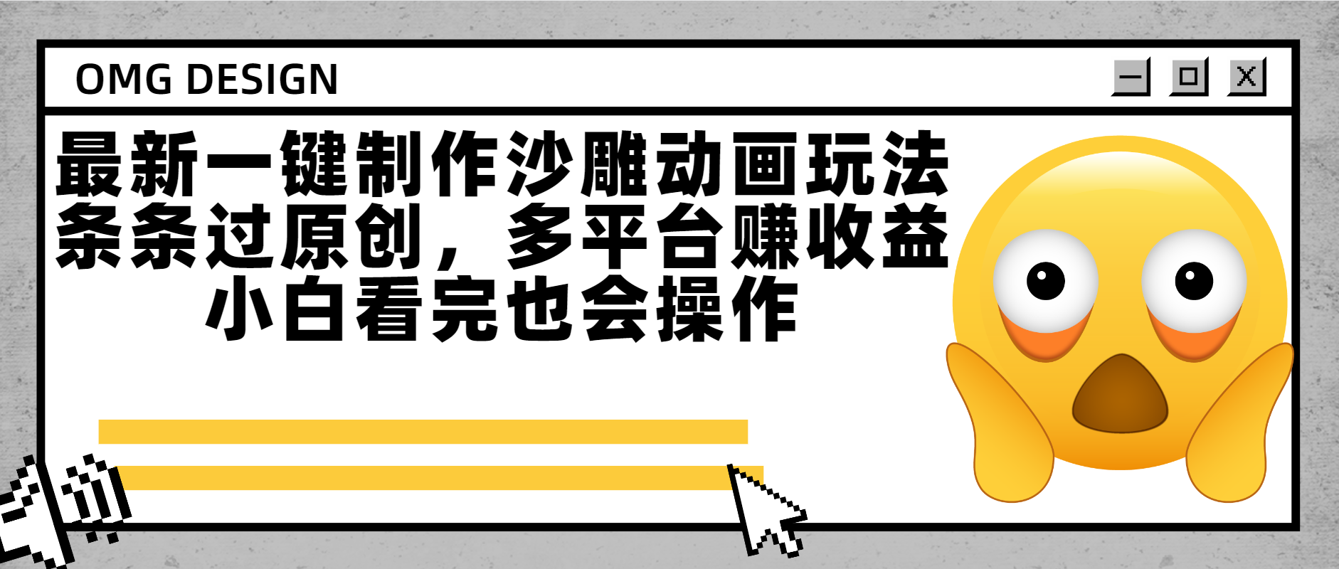 最新一键制作沙雕动画玩法，条条过原创多平台赚收益，小白看完也会操作-玖儿的学习笔记