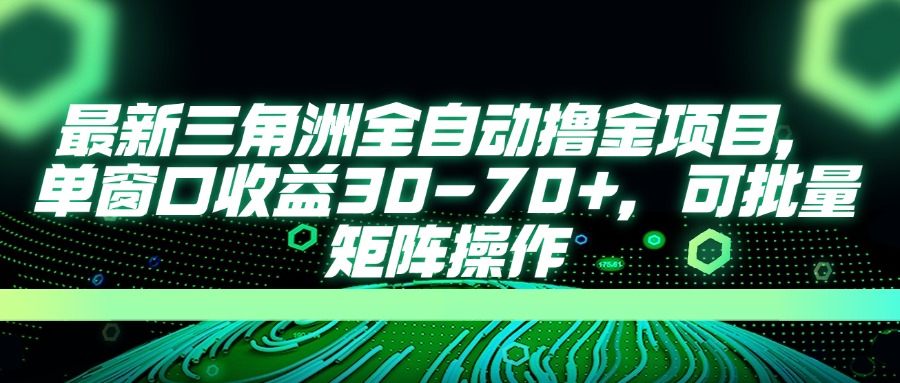 AI全自动游戏挂机项目手机电脑均可玩-玖儿的学习笔记