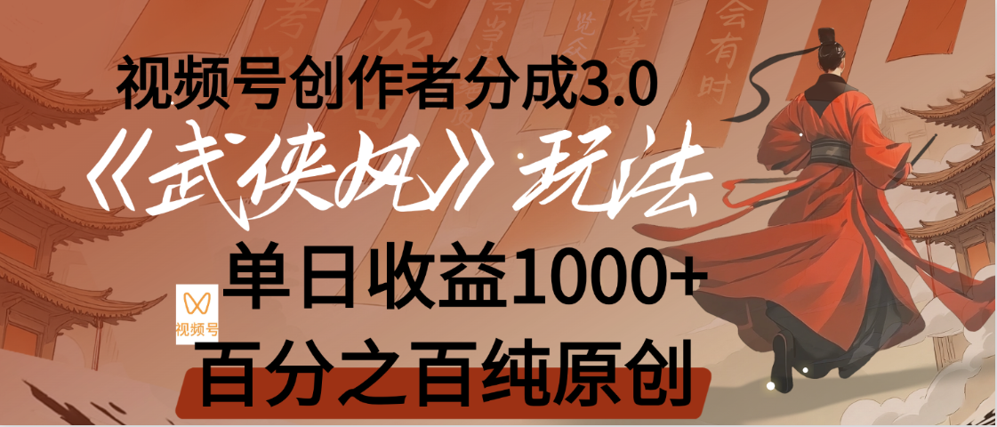 【惊叹！】视频号创作者分成 3.0，100%原创视频高收益，我昨天收益1150-玖儿的学习笔记