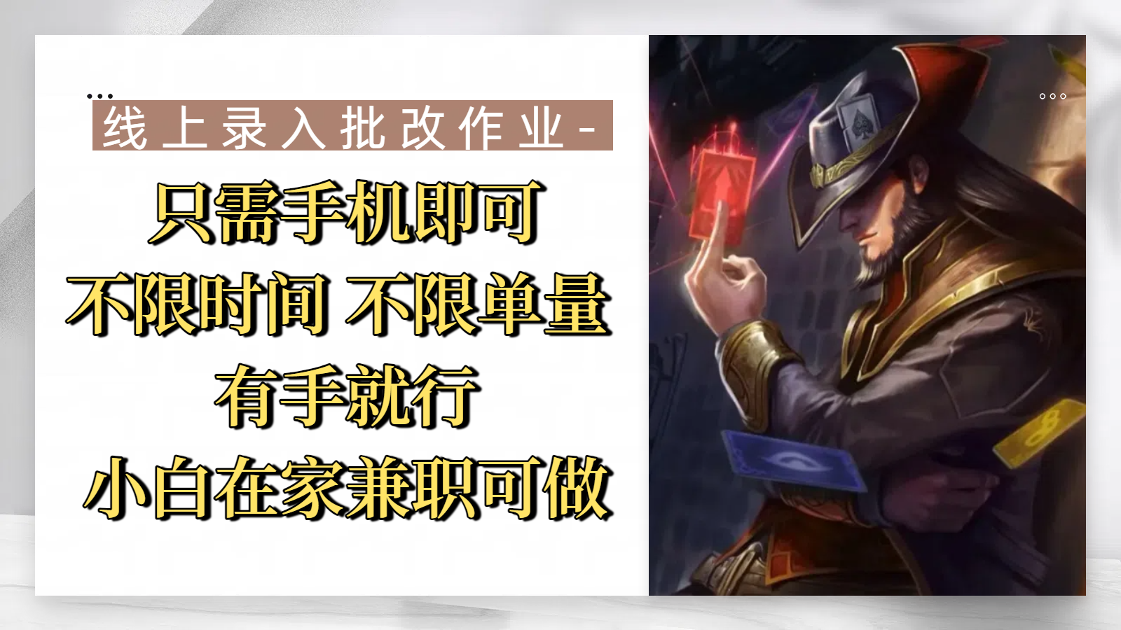 线上录入批改作业，只需手机即可，不限时间 不限单量，有手就行，小白在家兼职可做-玖儿的学习笔记