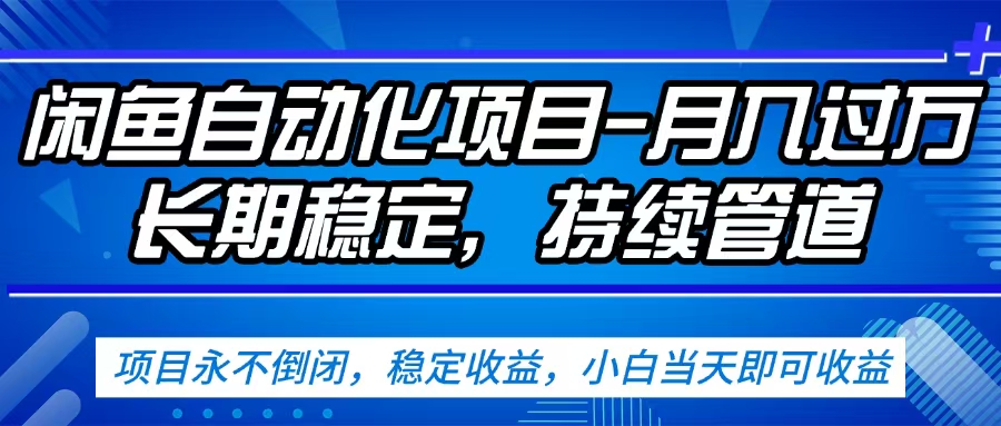 闲鱼蓝海赛道，客户刚需产品，新人轻松上手，月入2w+蓝海赛道，长久可做-玖儿的学习笔记
