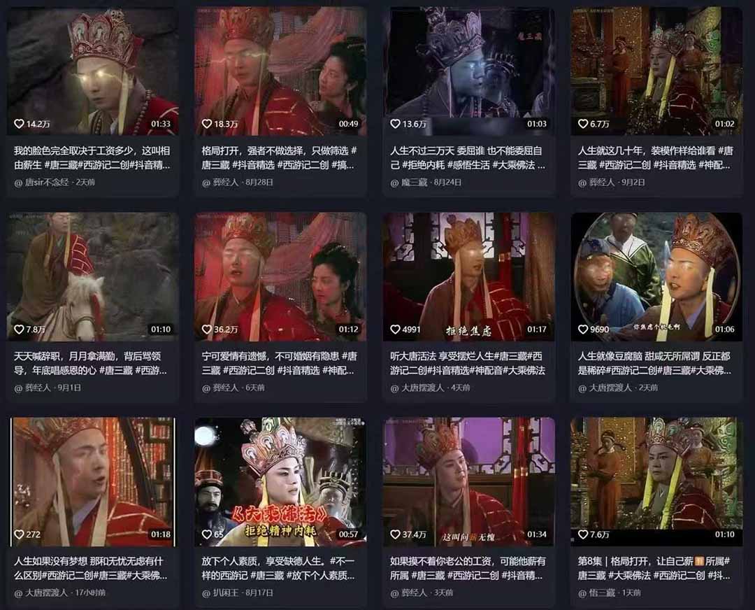 唐三藏语录短视频：热门爆款赛道，可做分成计划（视频+软件）-玖儿的学习笔记