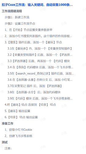 扣子Coze工作流:输入关键词,自动采集1000条小红书爆款笔记(附实操演示)-玖儿的学习笔记