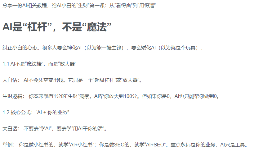AI新手赚钱入门:从“看得过瘾”到“用得顺手”-玖儿的学习笔记