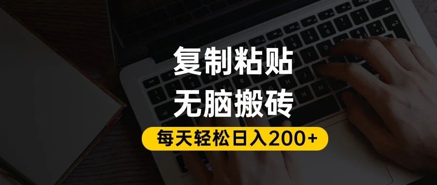 百家号抄头条号新手复制粘贴，无脑搬运，一天200+！超详细手把手教学。-玖儿的学习笔记