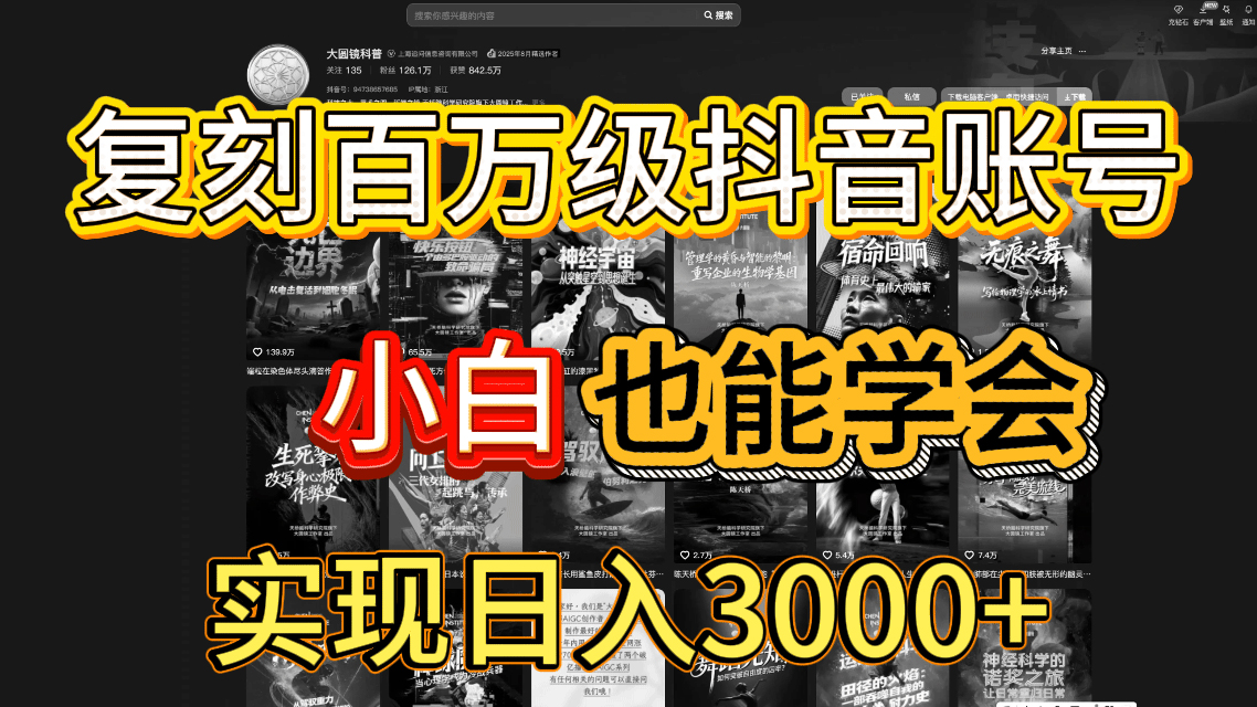 抖音百万爆款账号，一比一复刻内容教程，从0-1实操课，小白也能学会，复制爆款，月入10w+-玖儿的学习笔记