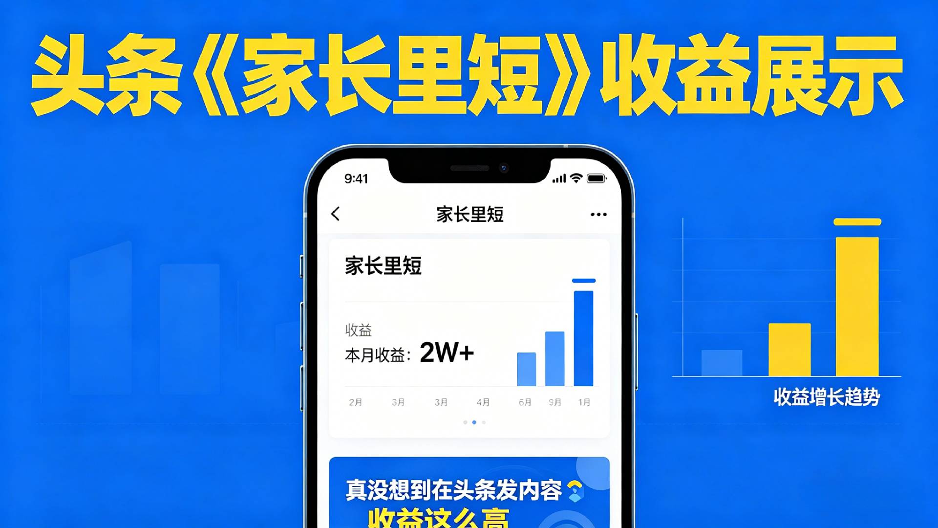 【夯爆了】在头条做《家长里短》二创小故事，这个月收益2w+-玖儿的学习笔记