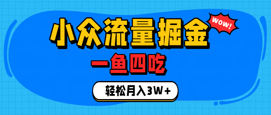 单身经济赛道,小众流量掘金,一个月轻松3W+-玖儿的学习笔记