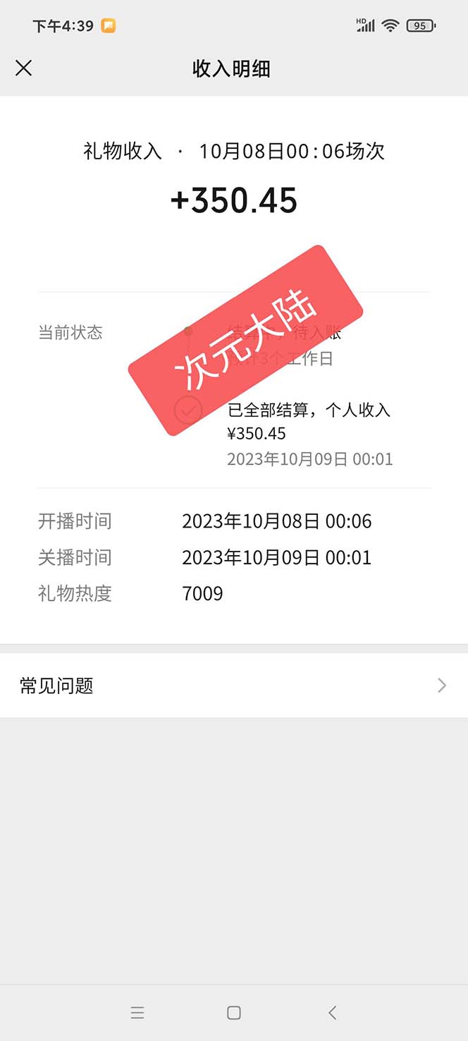 (7489期)视频号次元大陆弹幕互动无人直播,视频号保姆级开播教程 软件,小白也能#8230; (7489期)视频号次元大陆弹幕互动无人直播,视频号保姆级开播教程 软件,小白也能#8230;
