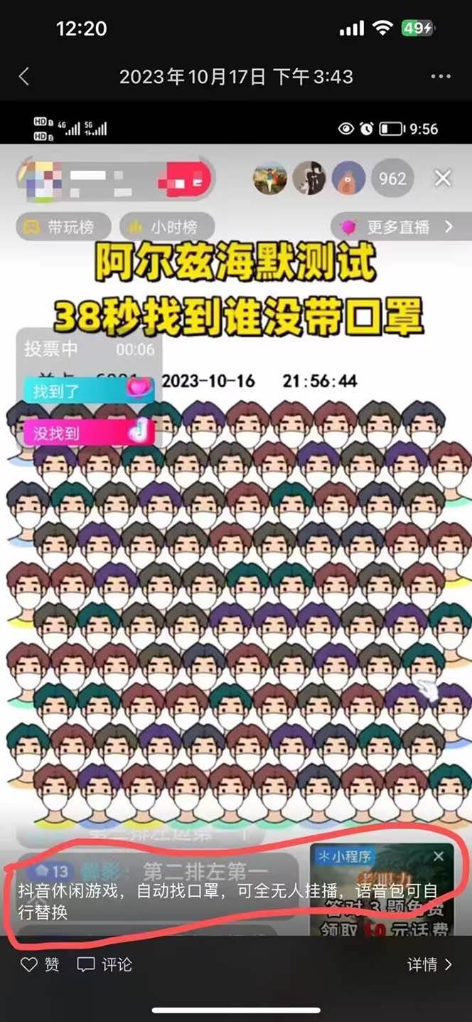 图片[2]-无人直播休闲小游戏挂载（自动找口罩）变现轻松日入300-玖儿的学习笔记