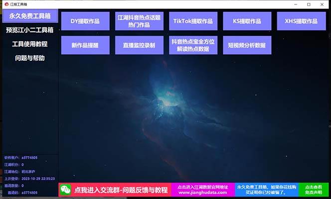 图片[2]-TIKTOK，抖音，快手，小红书视频批量下载工具加教程-玖儿的学习笔记