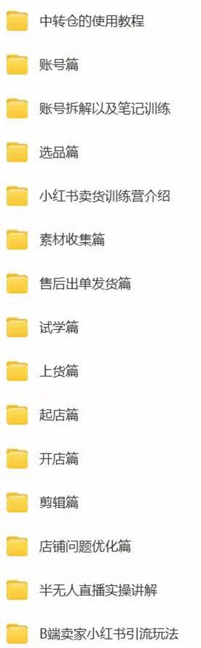 图片[3]-小红书训练营：实战落地运营，实现每月多赚2w，抓住赚钱方向！-玖儿的学习笔记