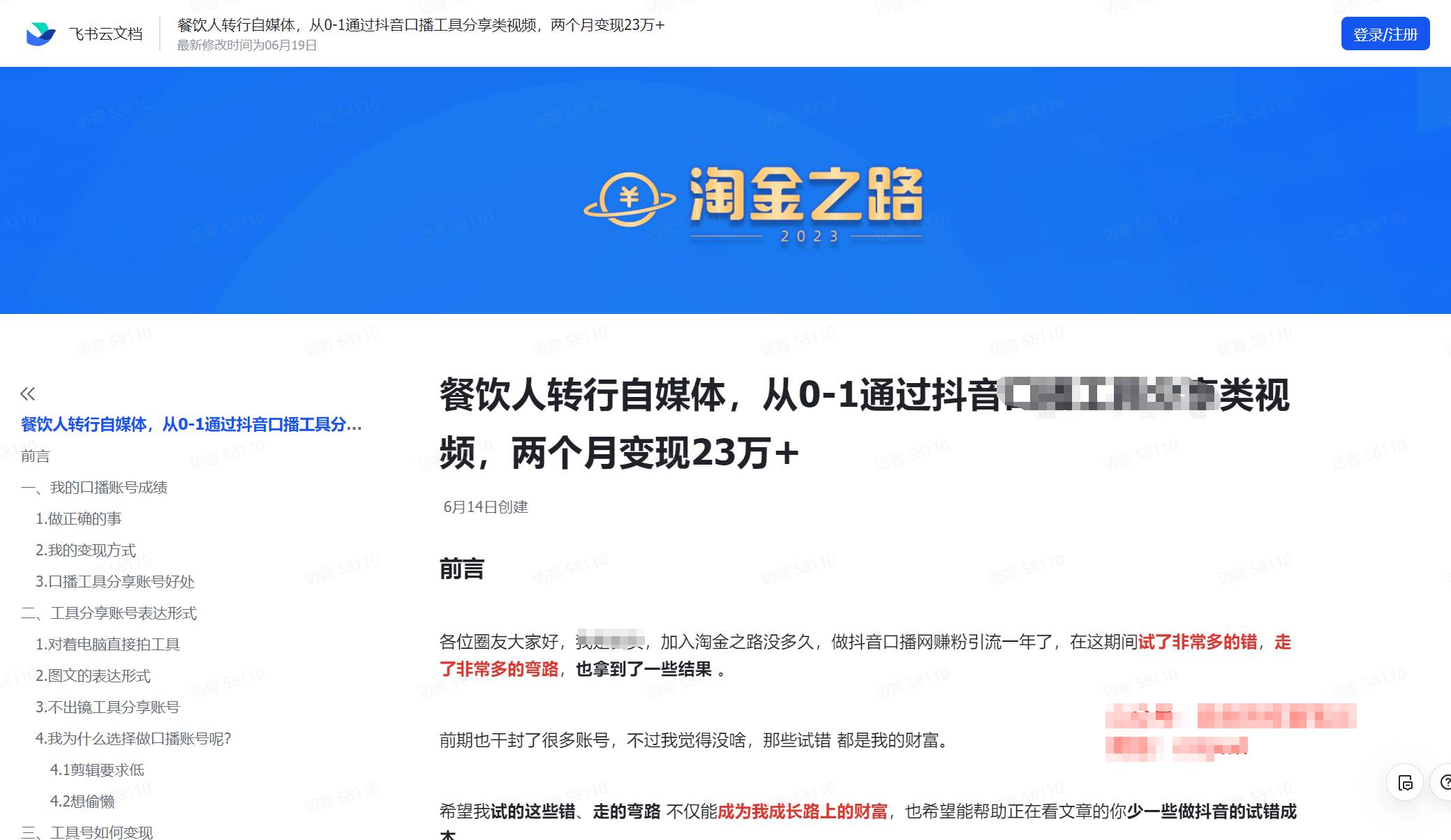 图片[3]-抖音创业粉引流实战：从0到1，两个月变现23万的秘密-玖儿的学习笔记