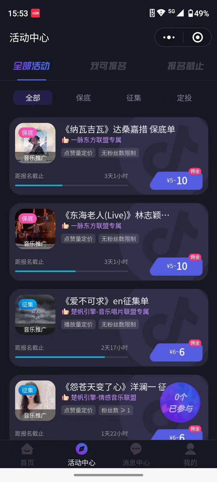 图片[3]-抖音快手0撸音乐变现平台揭秘：单账号日入1000+，保底5元一单，简单操作轻松赚钱！-玖儿的学习笔记