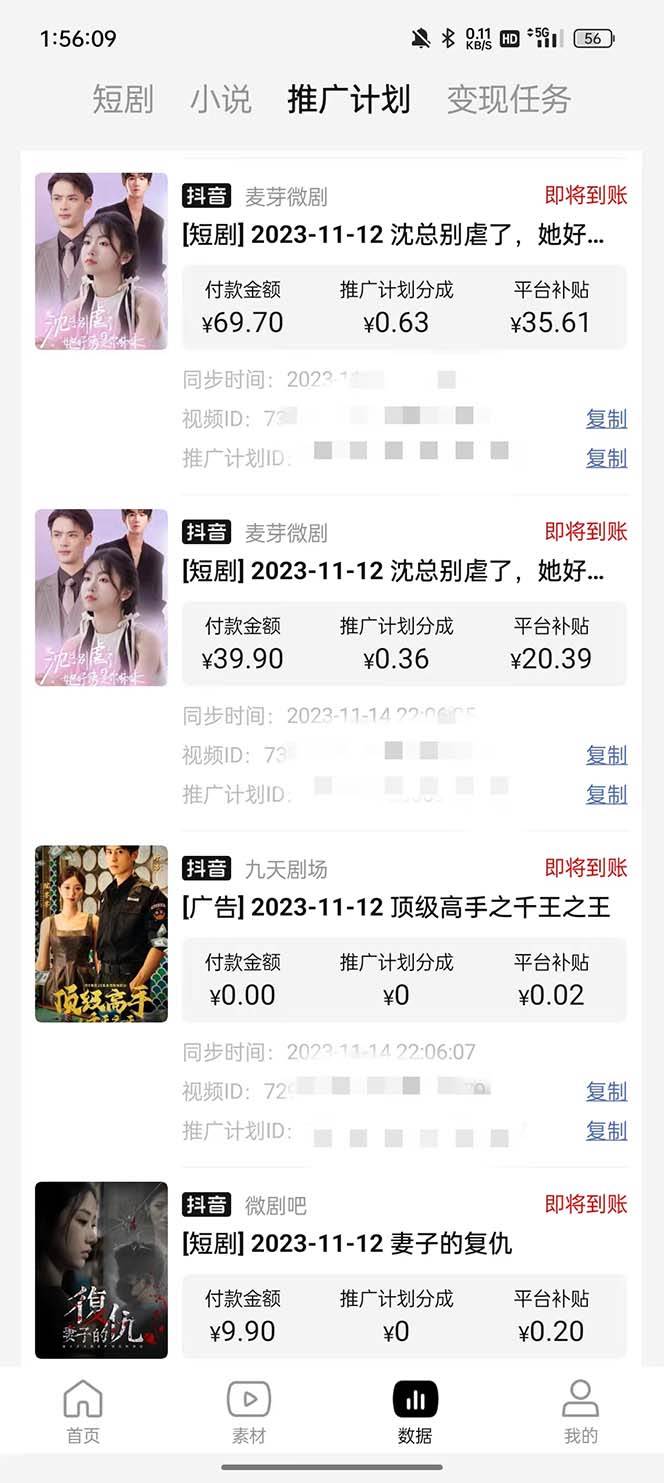 图片[2]-抖音短剧日入四位数，零成本零风险全套教程！可团队操作，机会不容错过！-玖儿的学习笔记