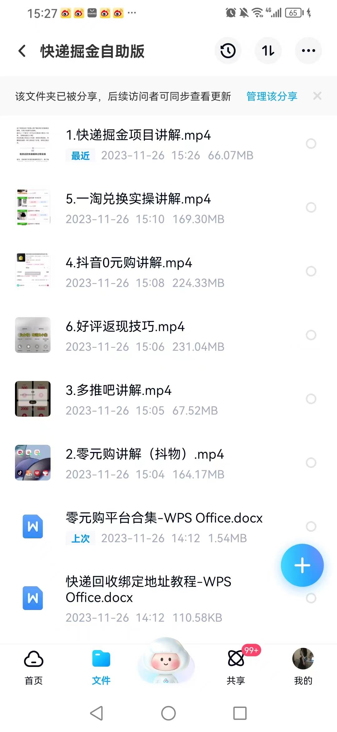 图片[2]-外面收费1288的快递掘金项目，0元购佣金、好评返现，快递派费，速来学习！-玖儿的学习笔记