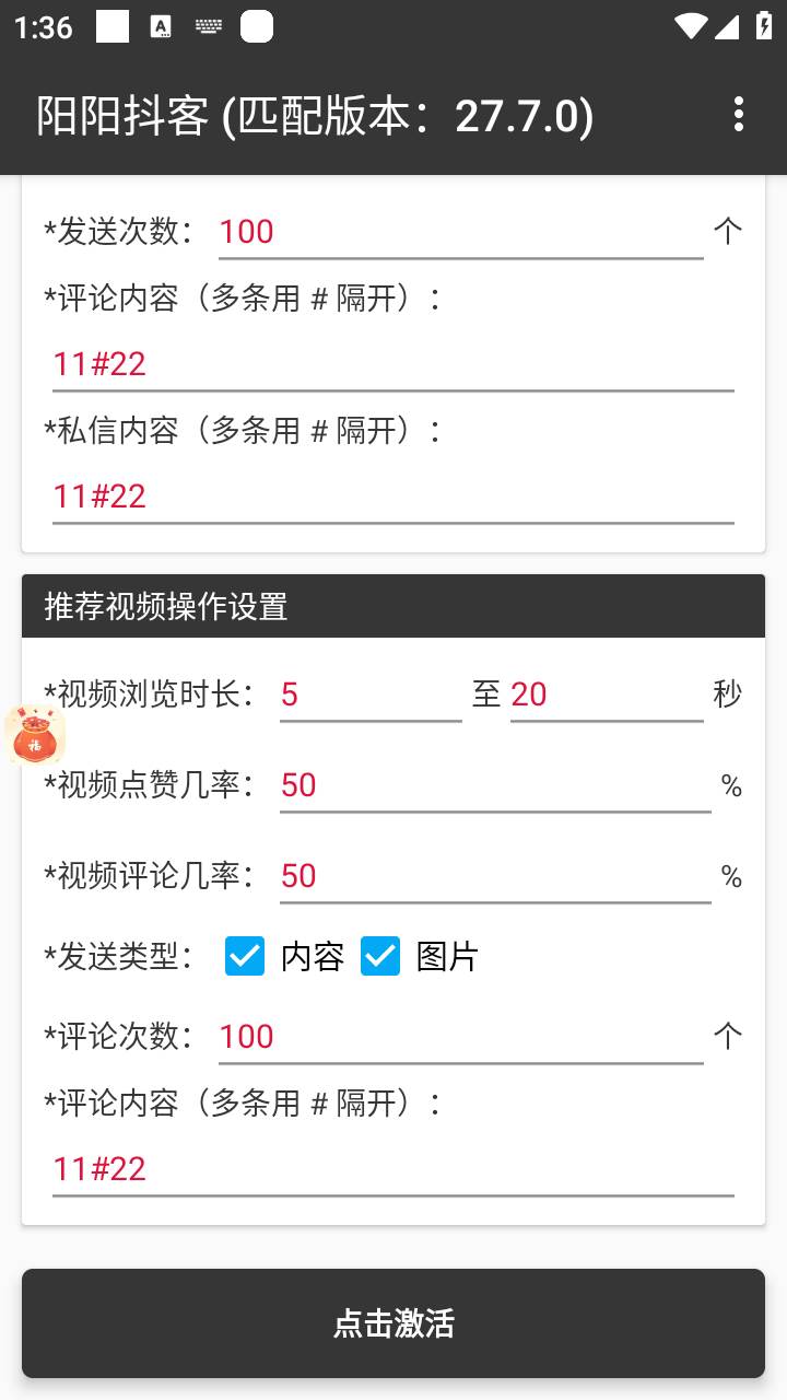 图片[3]-【引流必备】最新阳阳抖客斗音直播间私信脚本！支持精准发送图片，实现精准引流！-玖儿的学习笔记