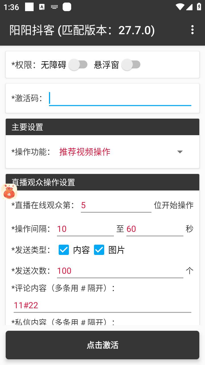 图片[2]-【引流必备】最新阳阳抖客斗音直播间私信脚本！支持精准发送图片，实现精准引流！-玖儿的学习笔记